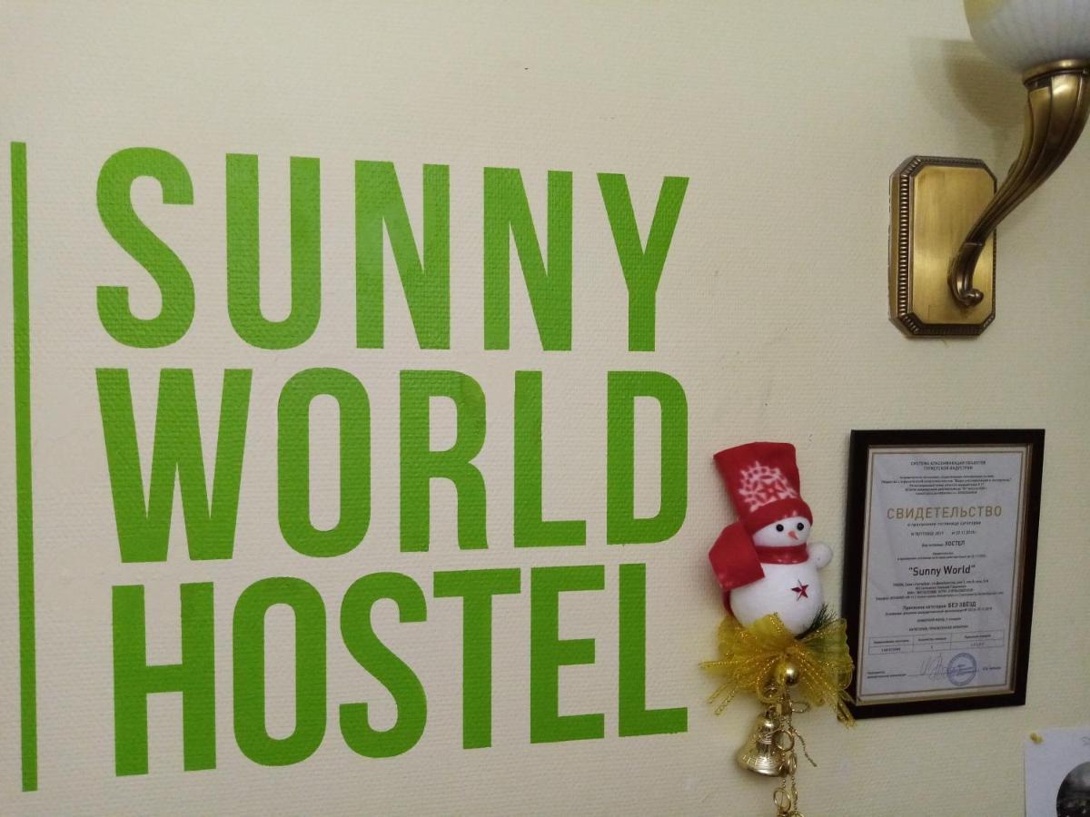 Sunny World Hostel 聖彼得堡 外观 照片